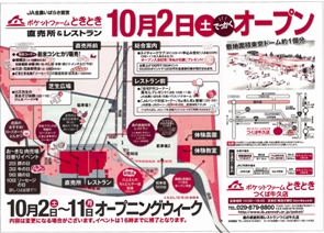 オープニングウィークイベント情報
